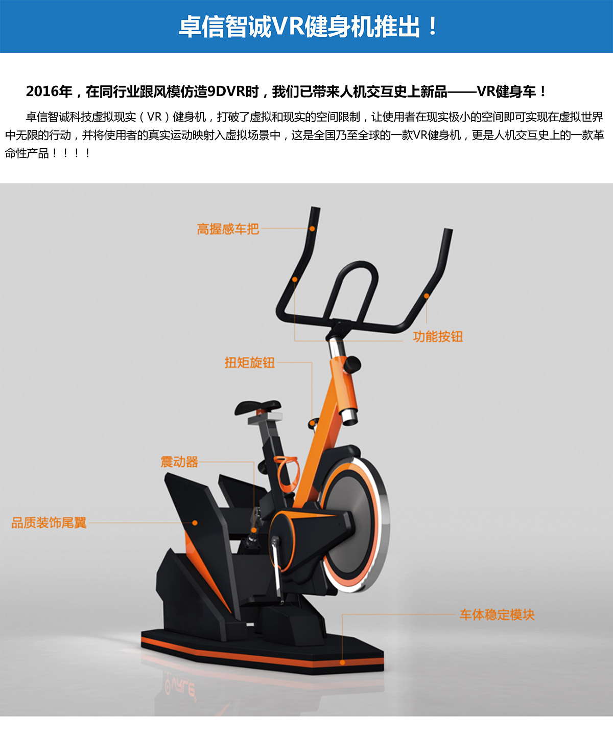 04-卓信智诚VR健身机重磅推出.jpg