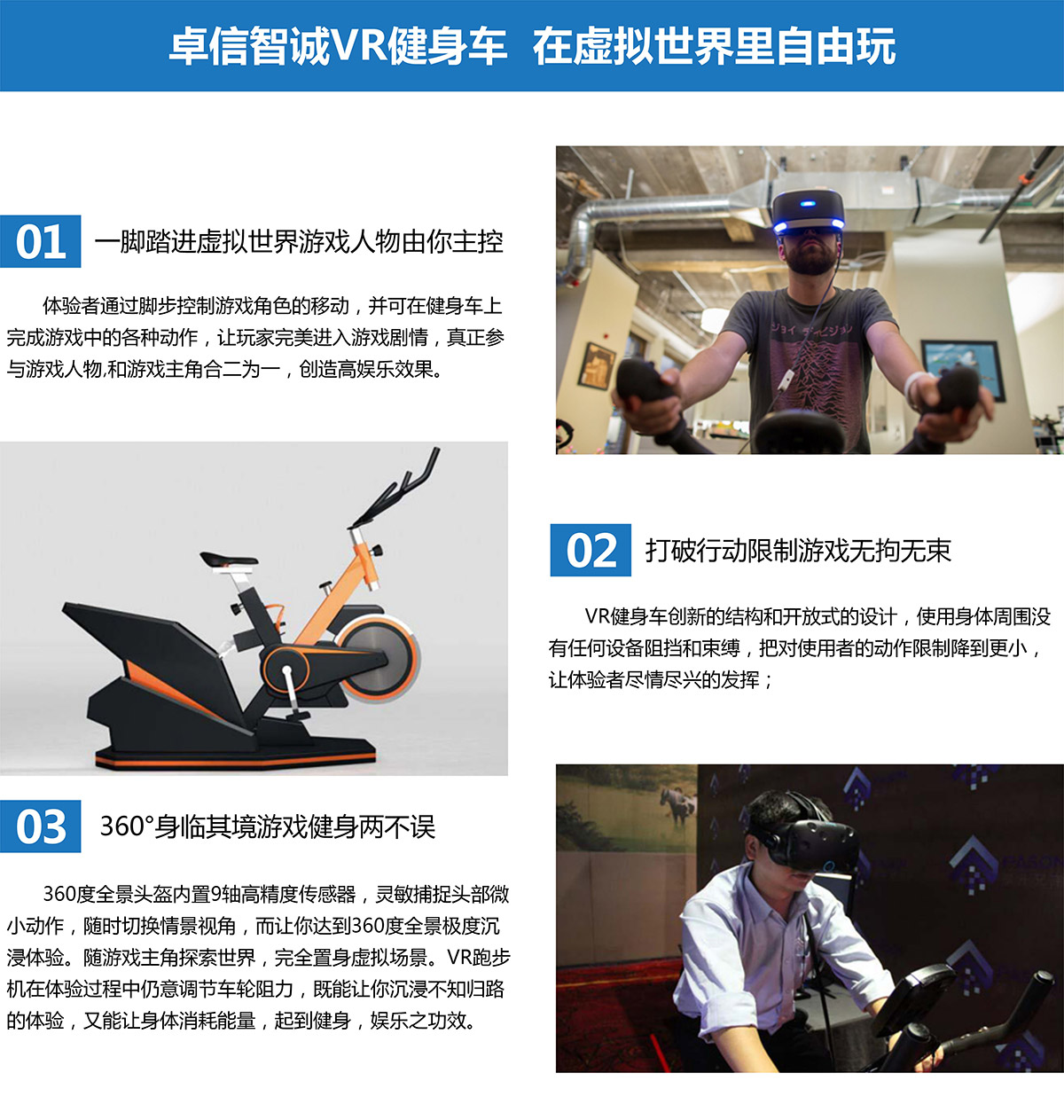 05-卓信智诚VR健身车在卓信智诚自由玩.jpg