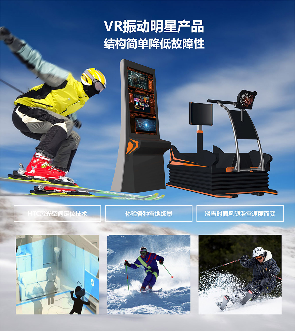 03-VR明星产品模拟滑雪.jpg