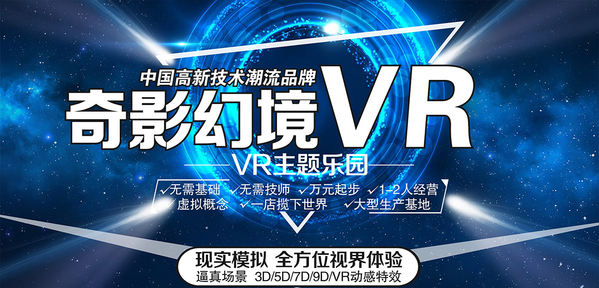 01-奇影幻境VR主题乐园.jpg