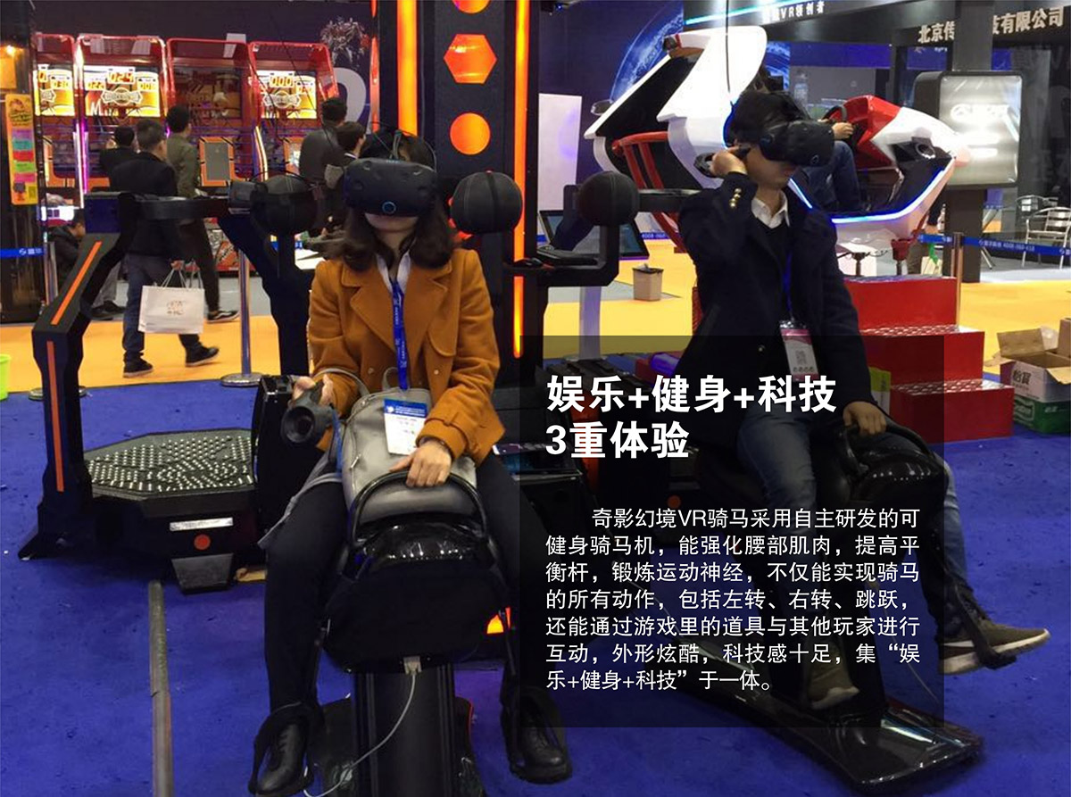 04-奇影幻境VR健身骑马机3重体验.jpg