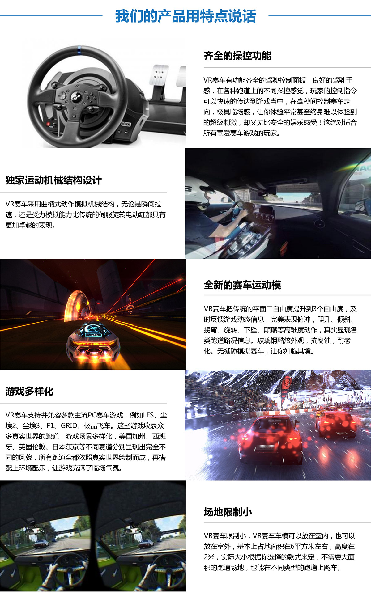 05-虚拟VR赛车产品用特点说话.jpg